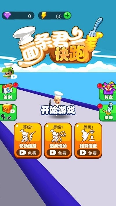 面条君快跑手机版
