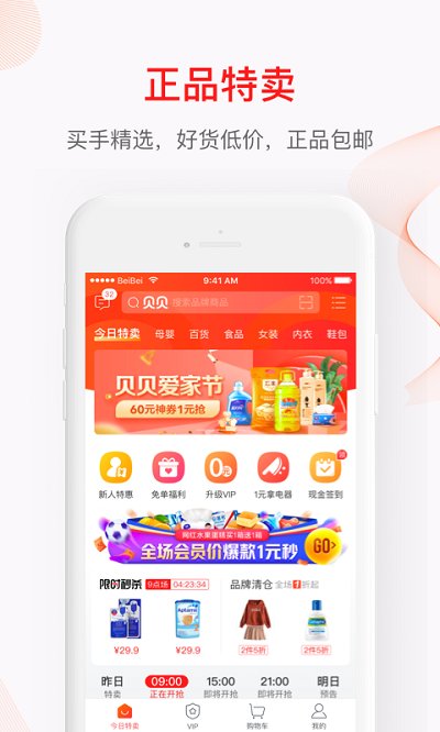 贝贝母婴特卖app