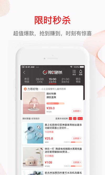 贝贝母婴特卖app