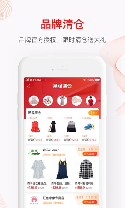 贝贝母婴特卖app