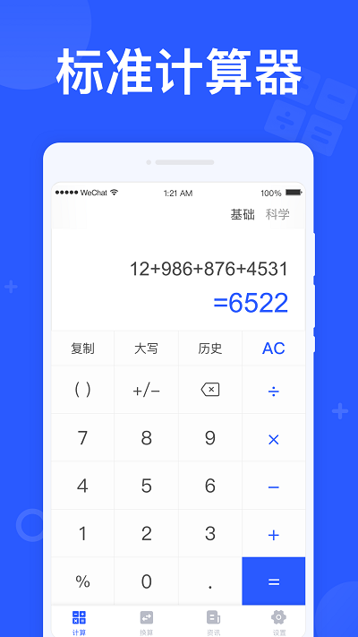 闪电计算器软件