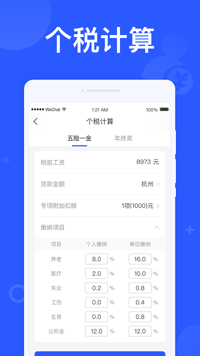 闪电计算器软件