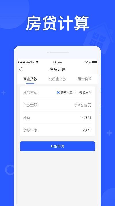 闪电计算器软件