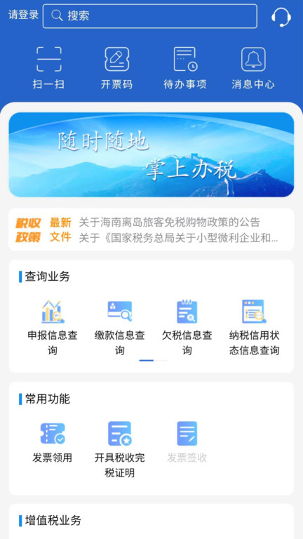 江苏电子税务局手机app