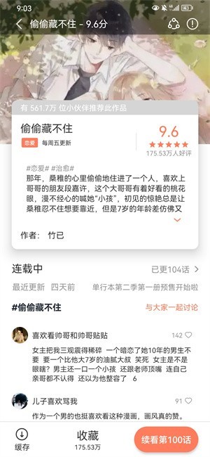 追漫大全免费版下载新版本