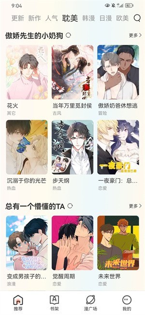 追漫大全免费版下载新版本