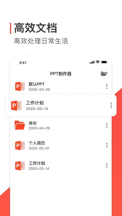 ppt制作软件免费手机版
