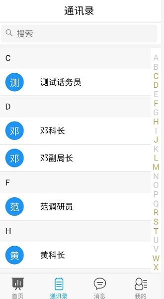 教育局oa系统手机app