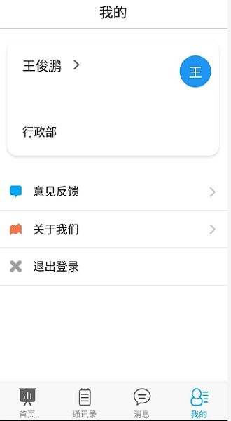 教育局oa系统手机app