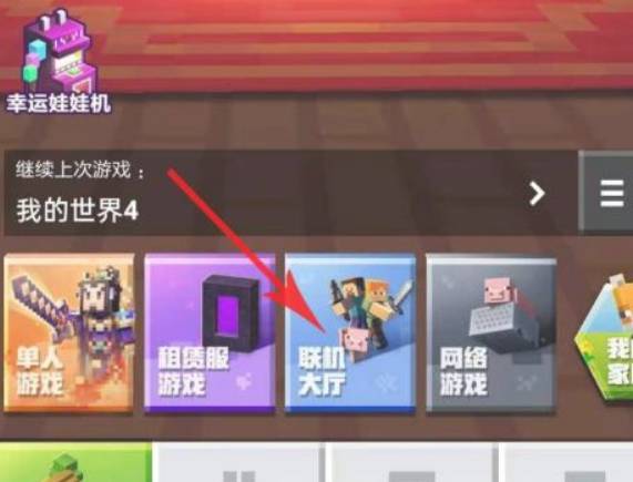 minecraft java版联机方法