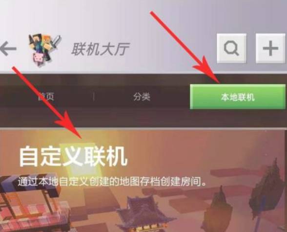 minecraft java版联机方法