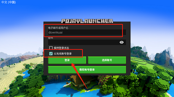 minecraft java版登录说明