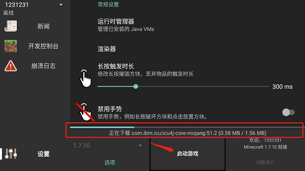 minecraft java版登录说明
