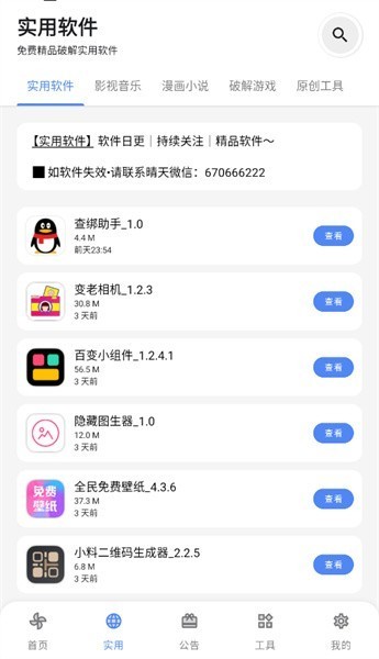 晴天软件库软件最新版