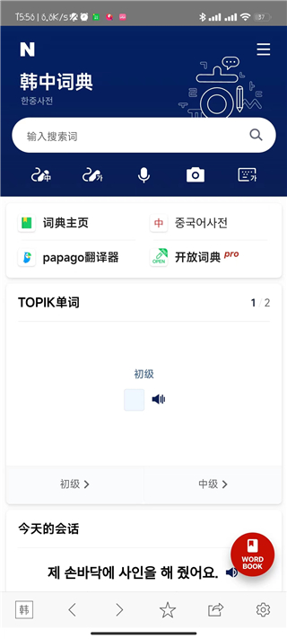 naver词典怎么使用 naver词典使用方法