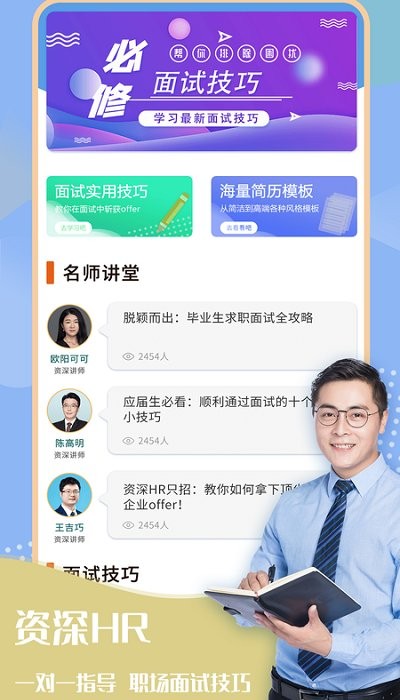简历助手软件