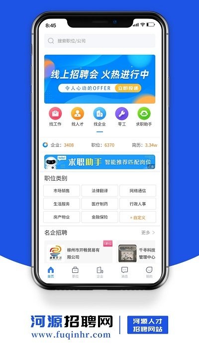 河源招聘网手机版