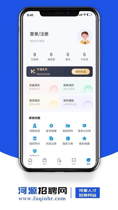 河源招聘网手机版