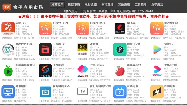 盒子应用市场2025最新版本