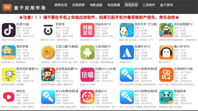 盒子应用市场2025最新版本