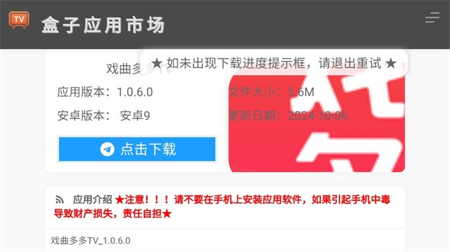 盒子应用市场2025最新版本