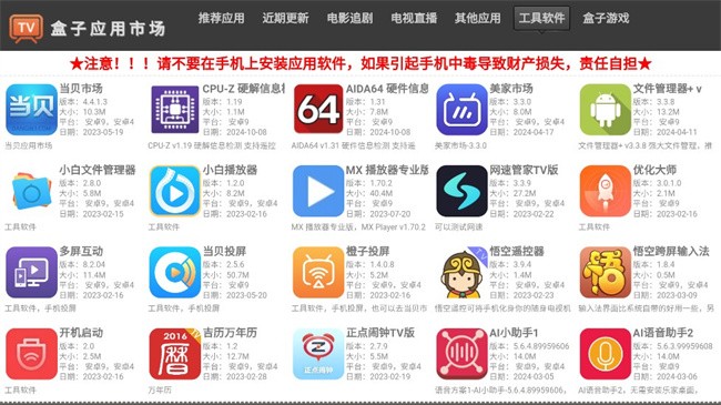 盒子应用市场apk
