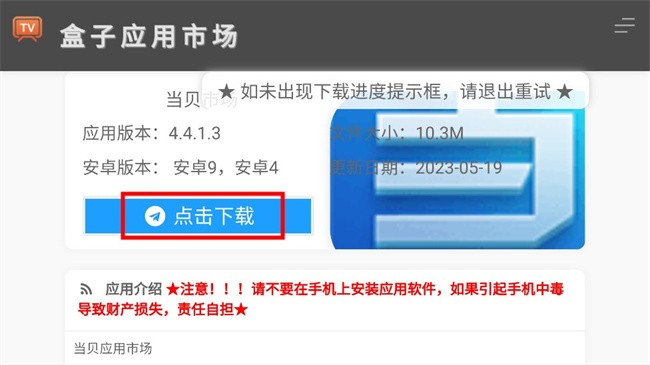 盒子应用市场apk