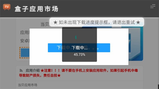 盒子应用市场apk