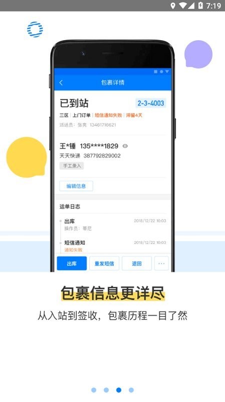 驿站掌柜官方版 驿站掌柜app下载