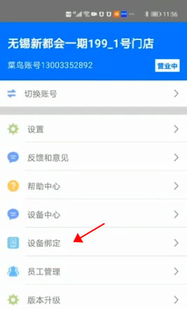 驿站掌柜怎么连接打印机 驿站掌柜怎么连接打印机教程