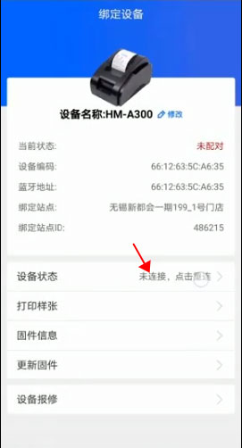驿站掌柜怎么连接打印机 驿站掌柜怎么连接打印机教程