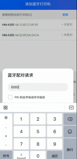 驿站掌柜怎么连接打印机 驿站掌柜怎么连接打印机教程