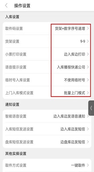 驿站掌柜入库设置方法 驿站掌柜怎么入库
