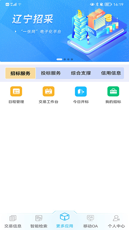 交易通官方版