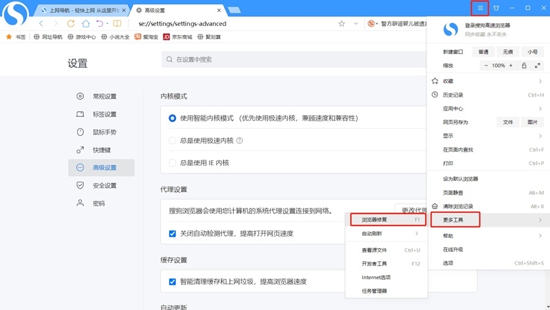 搜狗高速浏览器使用教程 搜狗高速浏览器使用教程