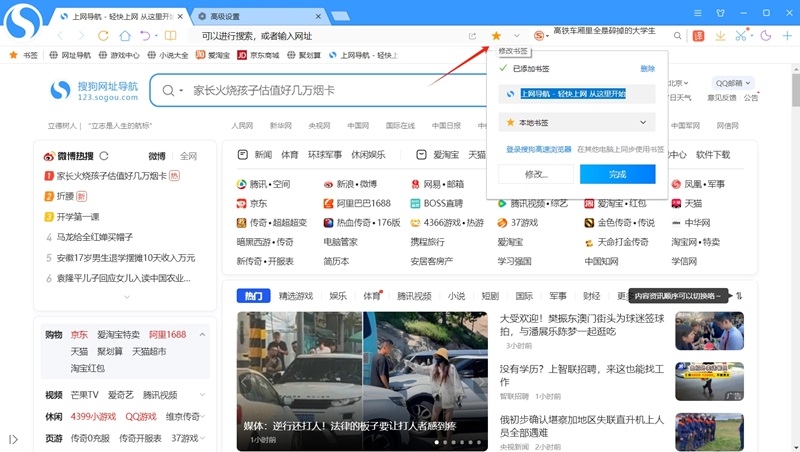 搜狗高速浏览器使用教程 搜狗高速浏览器使用教程