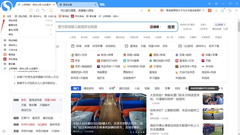 搜狗高速浏览器使用教程 搜狗高速浏览器使用教程