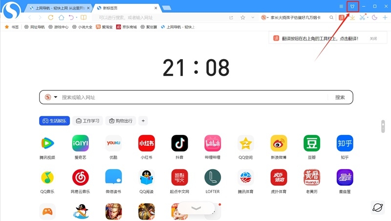 搜狗高速浏览器使用教程 搜狗高速浏览器使用教程