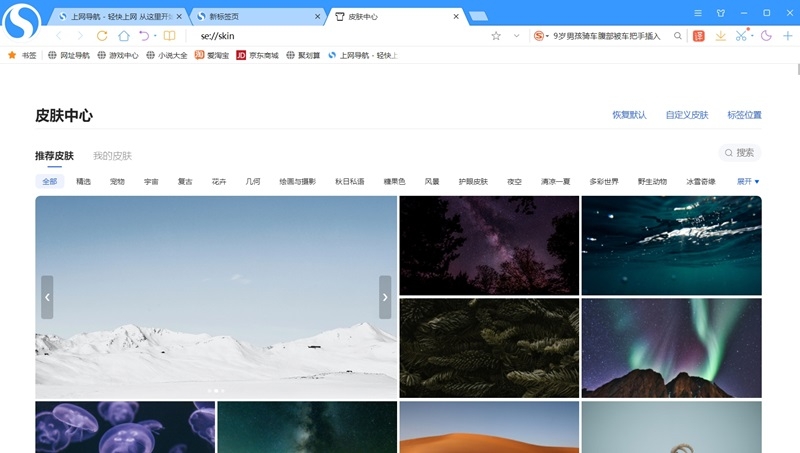 搜狗高速浏览器使用教程 搜狗高速浏览器使用教程