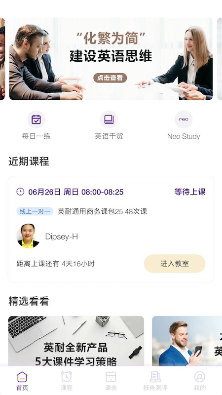 英耐商务英语官方版