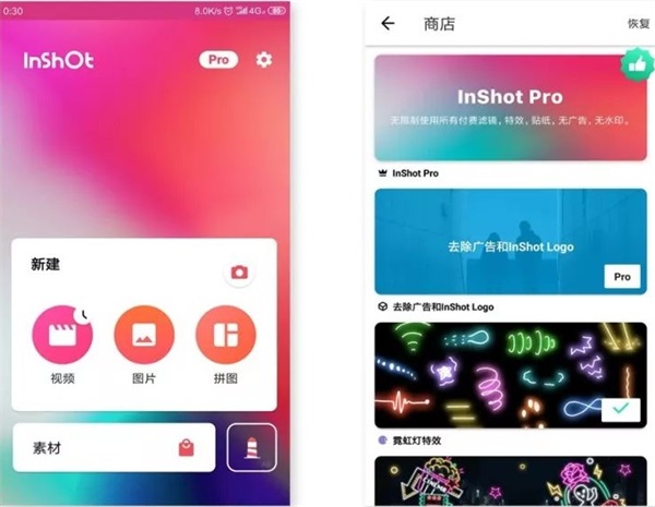 inshot视频编辑软件使用方法 inshot视频编辑下载使用教程
