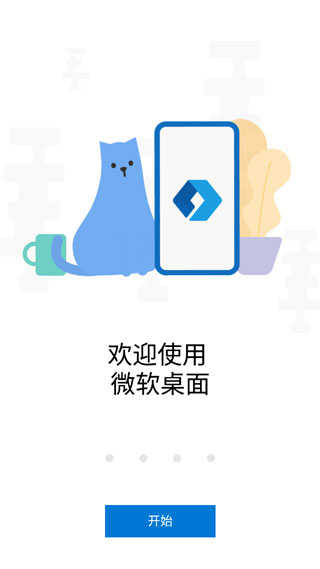 微软桌面怎么用 微软桌面app使用方法