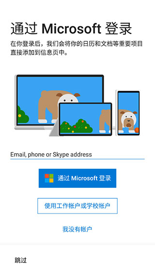 微软桌面app怎么操作 微软桌面app操作方法