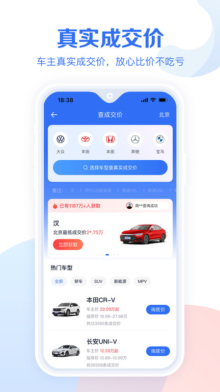 汽车报价大全2025最新版(改名易车汽车报价)