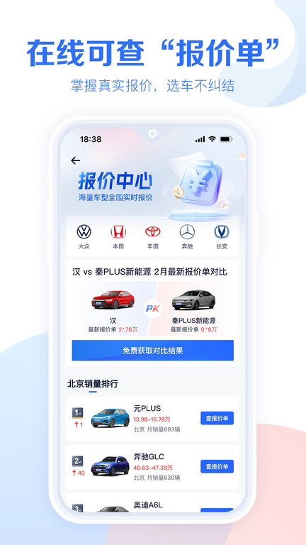 汽车报价大全2025最新版(改名易车汽车报价)