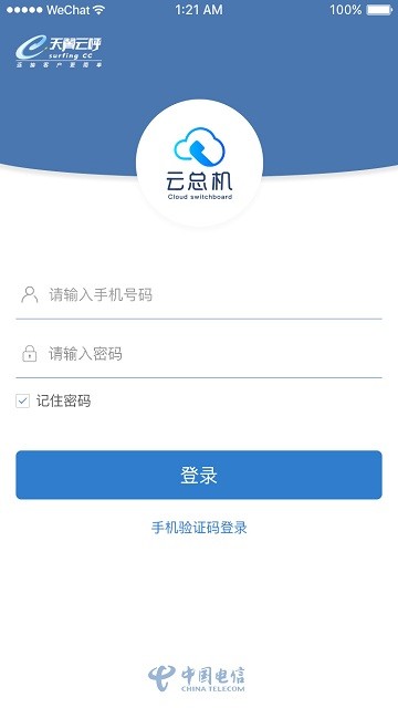 天翼云总机app(normal)
