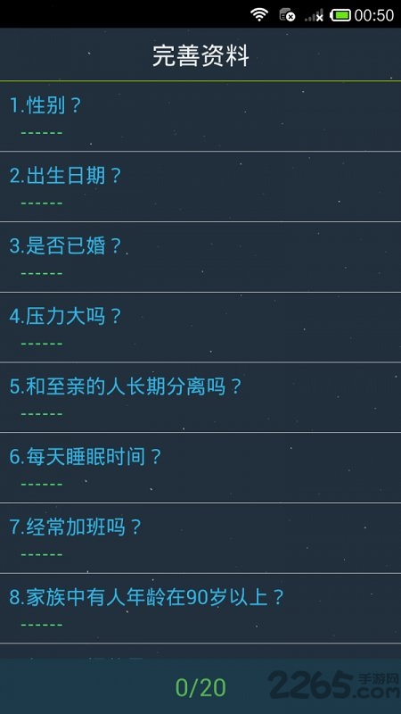 生命计算器软件