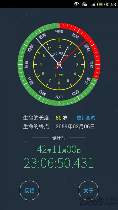 生命计算器最新版下载