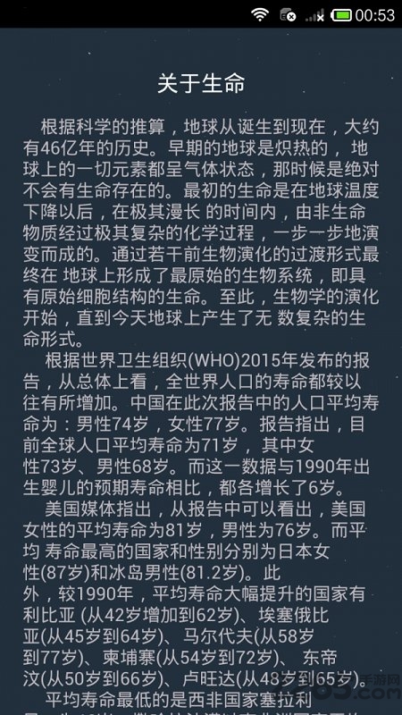 生命计算器最新版下载