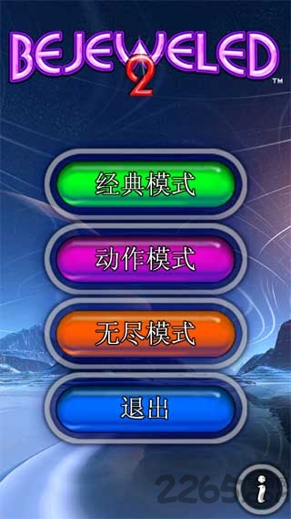 钻石情迷2中文版(bejeweled2)
